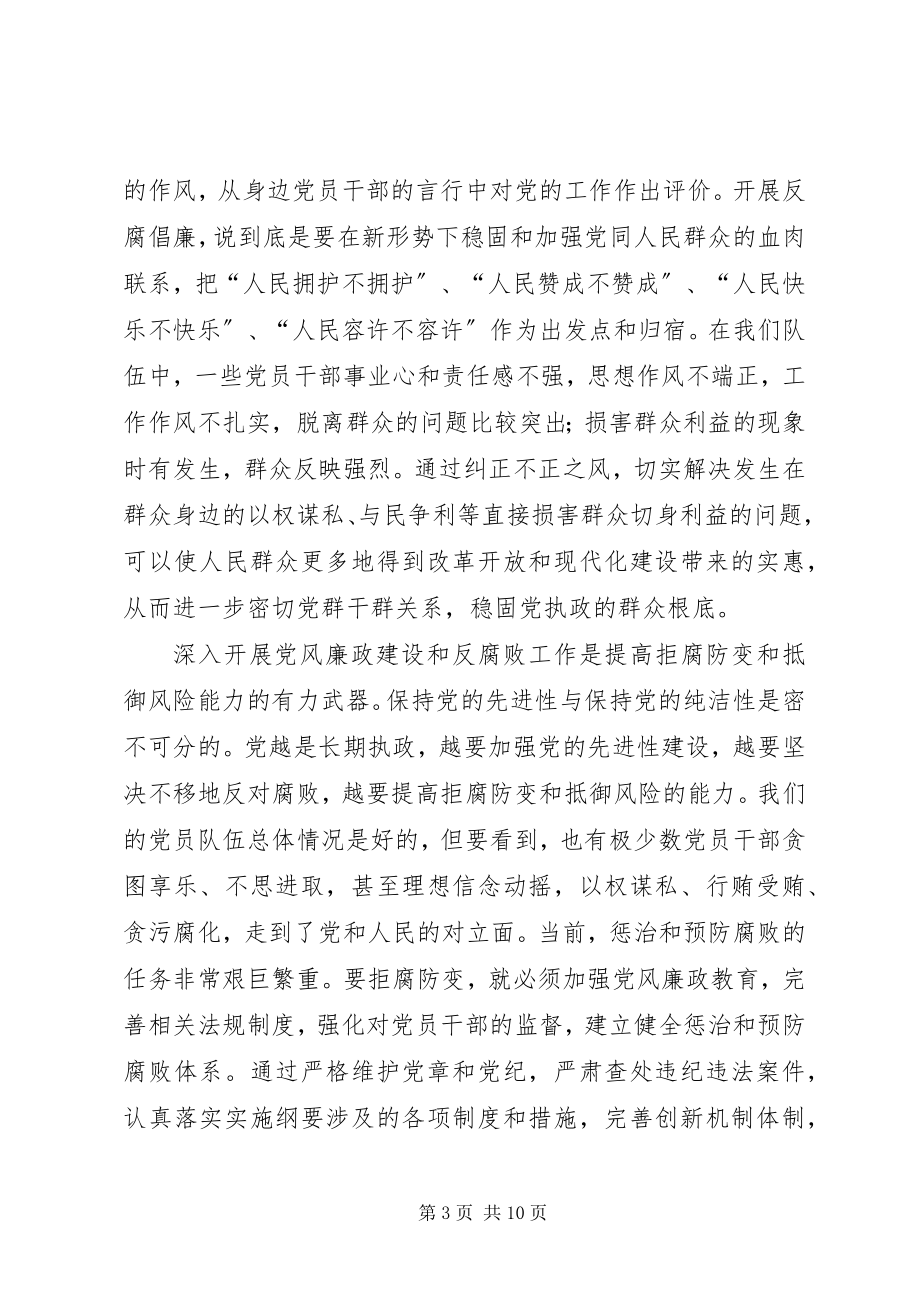 2023年监察局反腐倡廉工作的几点思考.docx_第3页