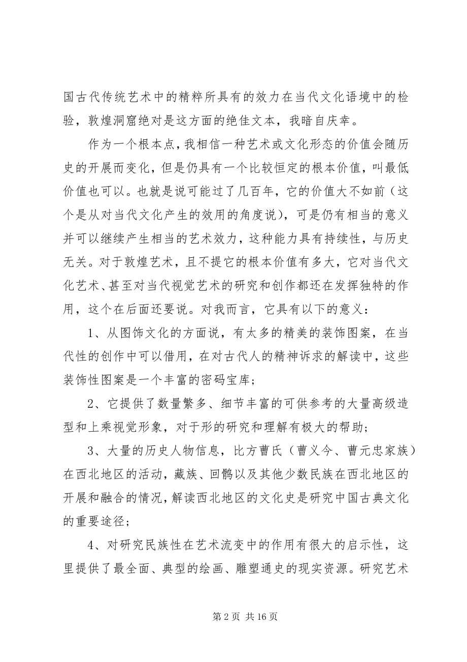 2023年外出学习参观心得体会.docx_第2页