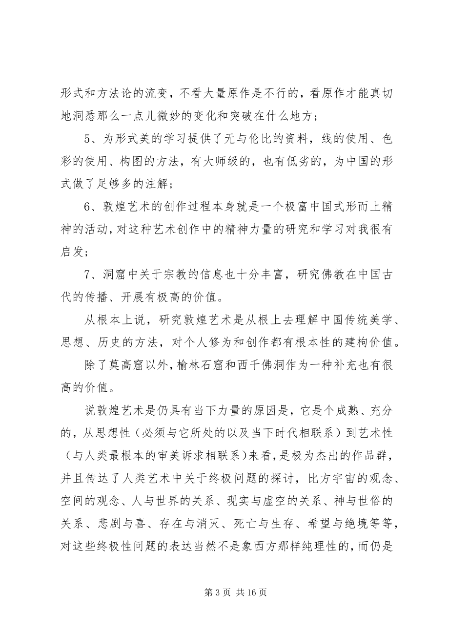 2023年外出学习参观心得体会.docx_第3页