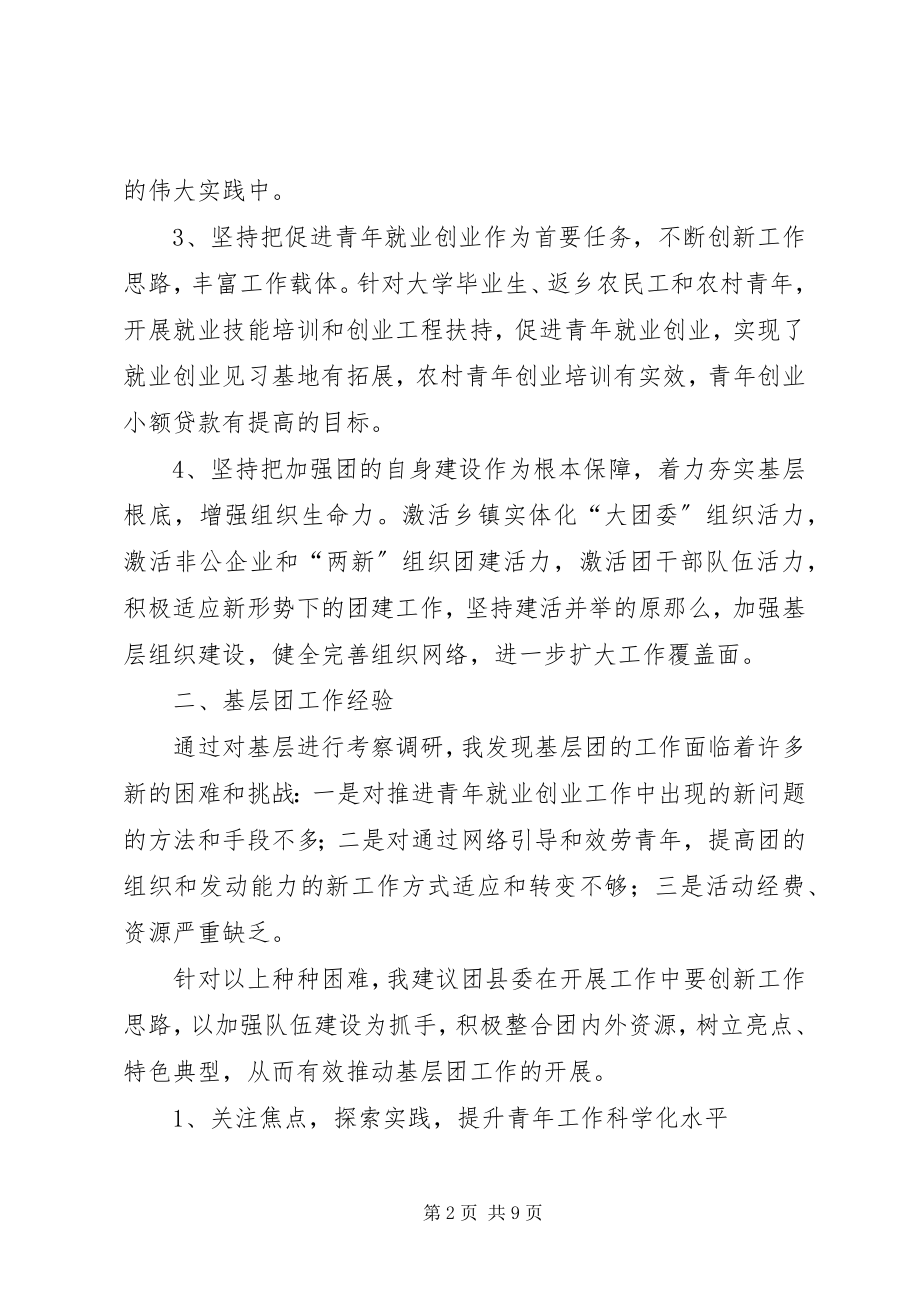 2023年团市委工作总结团市委个人驻点工作总结.docx_第2页