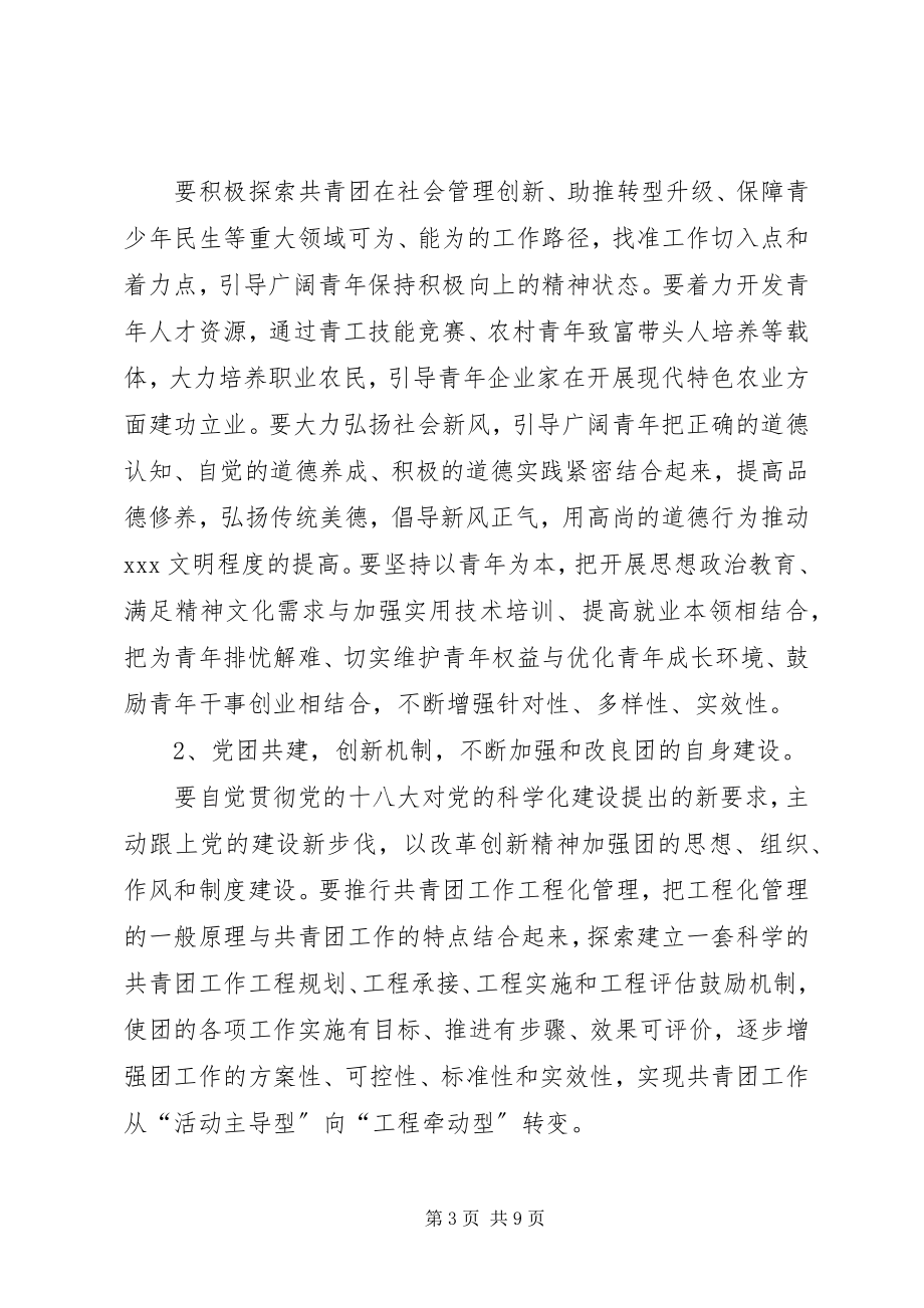 2023年团市委工作总结团市委个人驻点工作总结.docx_第3页