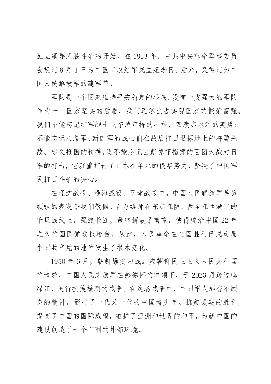 2023年党员八月份思想汇报.docx_第3页