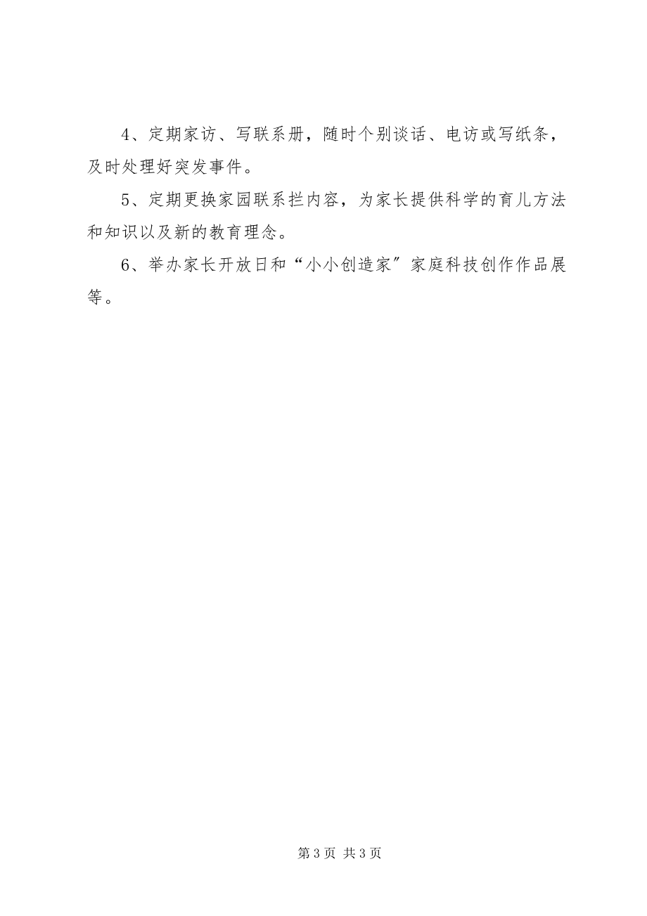 2023年大班班务计划.docx_第3页