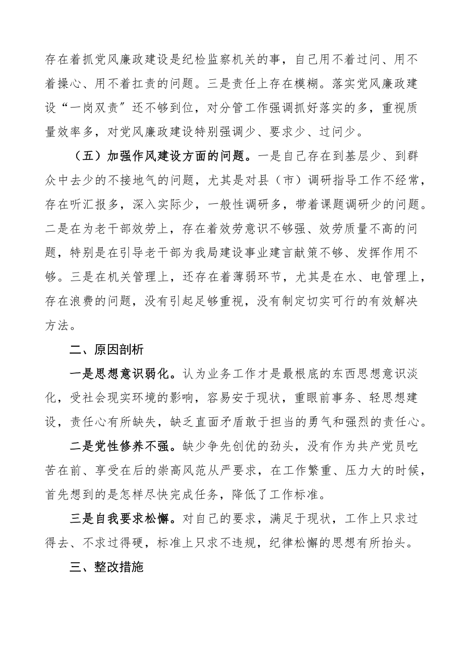 个人对照检查迎盛会铸忠诚聚共识强担当专题组织生活会个人对照检查材料范文学习思想纪律规矩作风担当作为创新理论等方面检视剖析材料发言提纲.docx_第3页