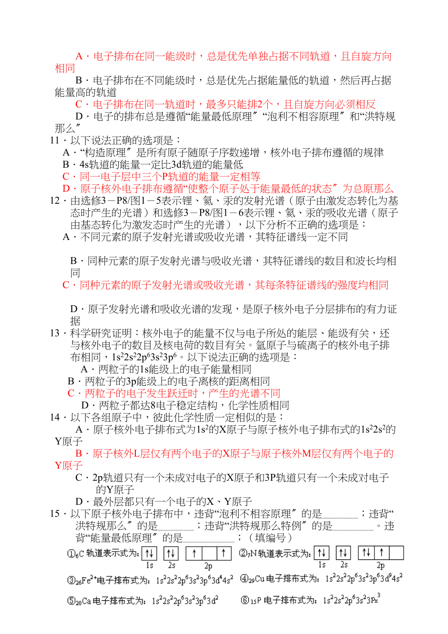 2023年海门《原子结构与性质》练习1doc高中化学.docx_第2页