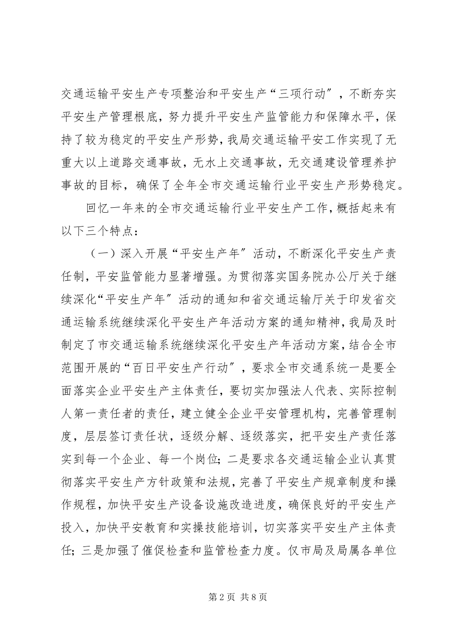 2023年局长在交通运输跨越式发展会致辞.docx_第2页