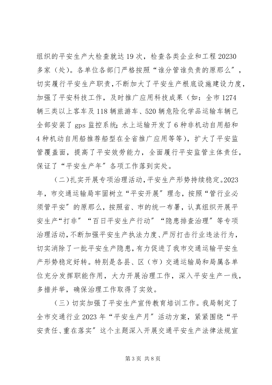 2023年局长在交通运输跨越式发展会致辞.docx_第3页