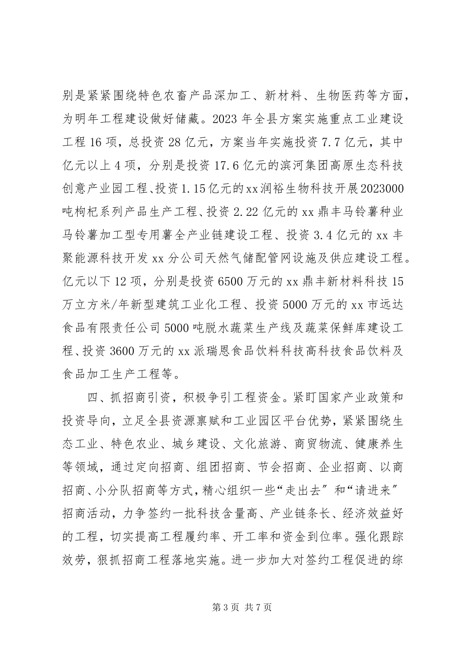 2023年县工业和信息化局工作计划.docx_第3页