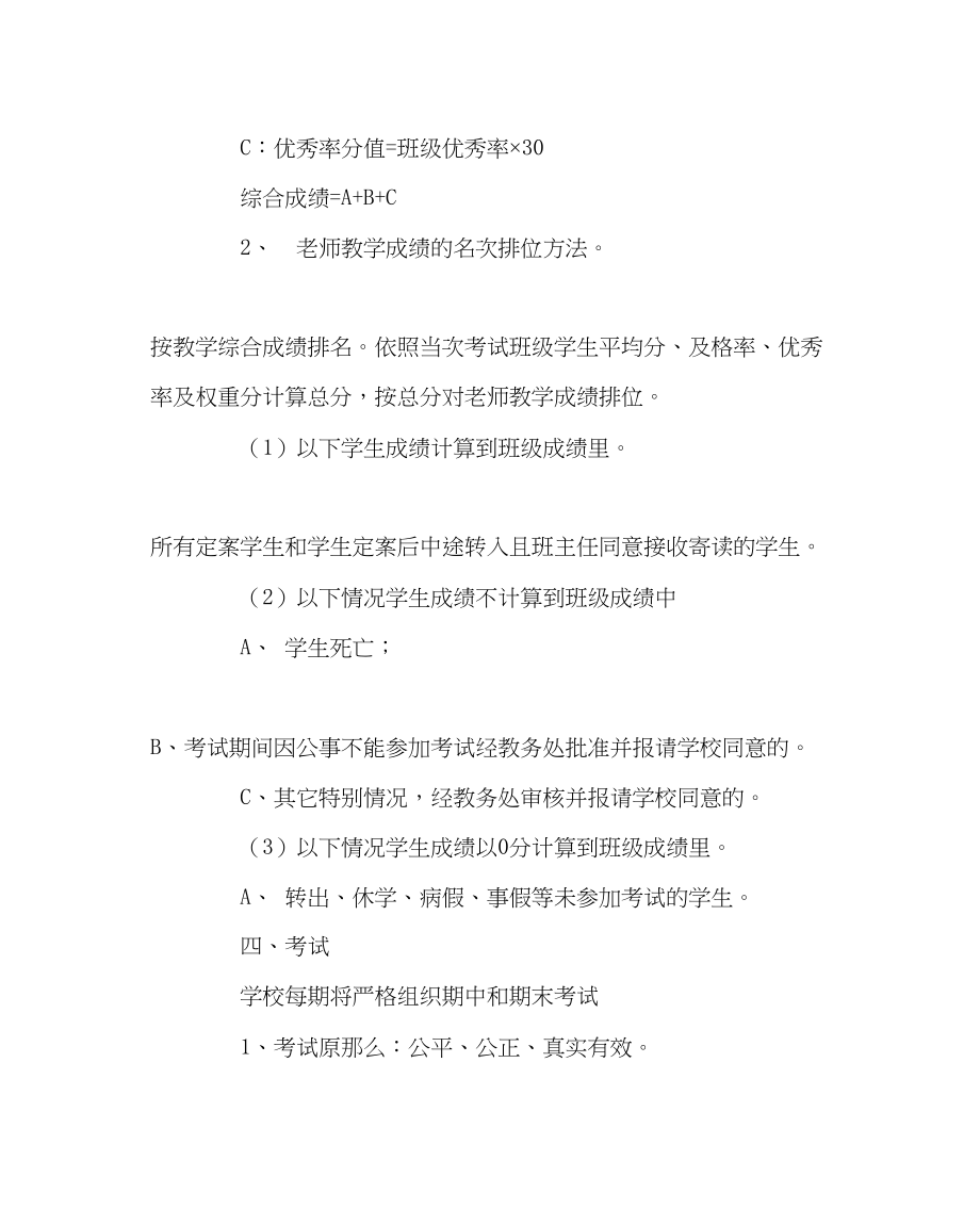 2023年教导处范文语数教师任教学科教学综合成绩评定方案.docx_第2页