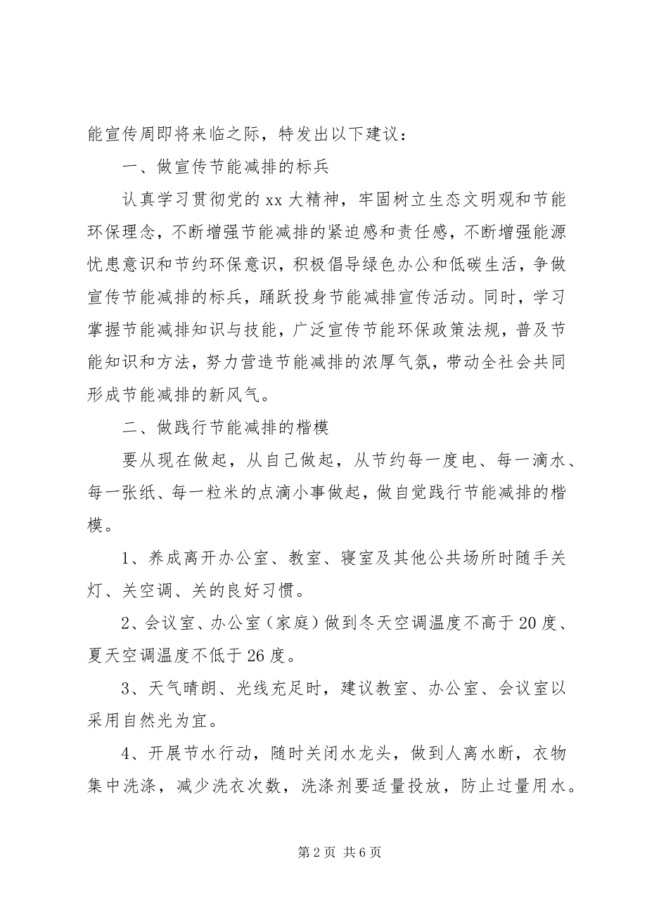 2023年团县委节能减排倡议书.docx_第2页