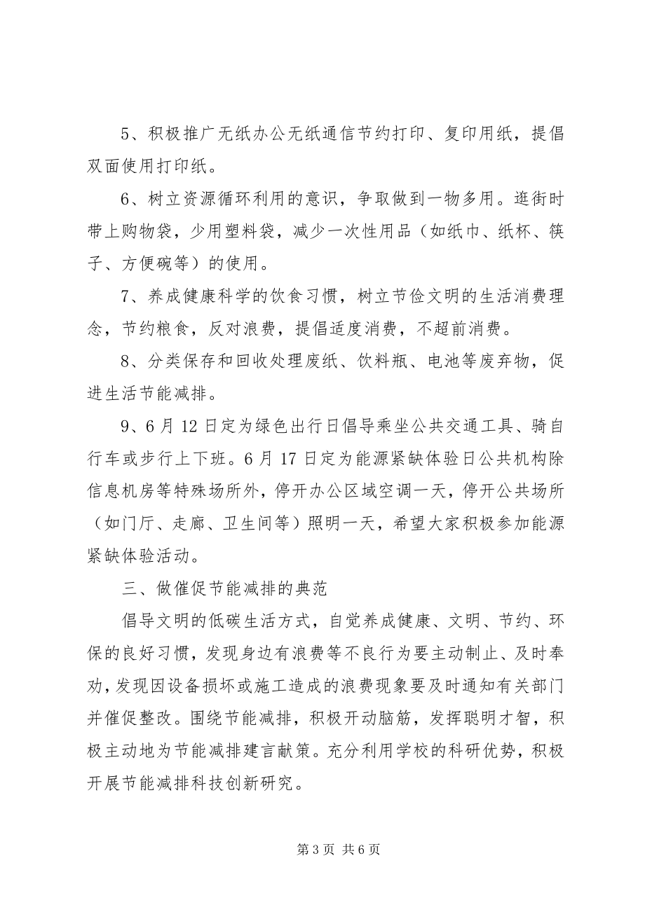 2023年团县委节能减排倡议书.docx_第3页