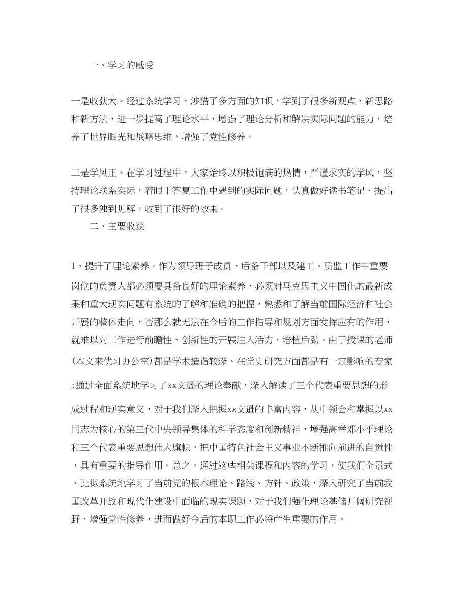 2023年党员党校学习心得体会范文.docx_第3页