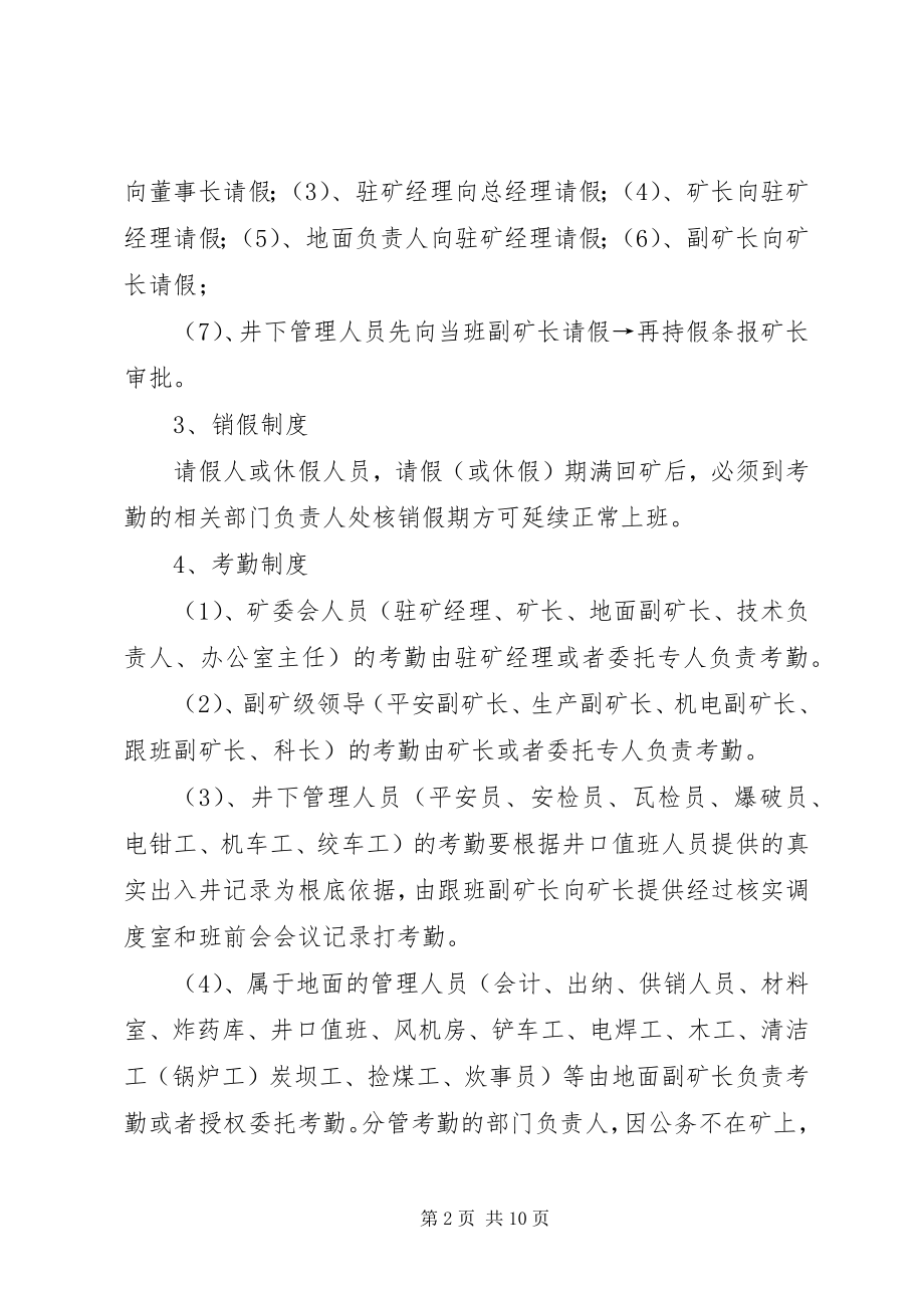 2023年鸿丰煤矿管理制度.docx_第2页