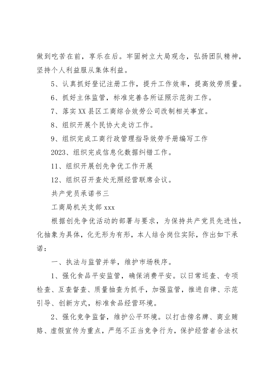 2023年党员承诺书承诺内容资料.docx_第3页