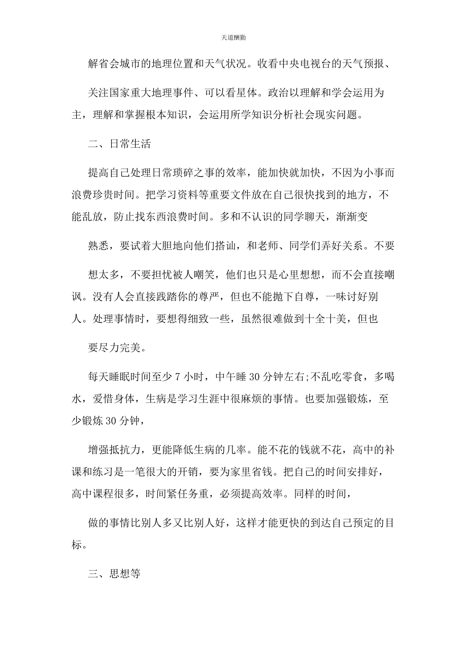 2023年高学生优秀学习计划例文范文.docx_第2页