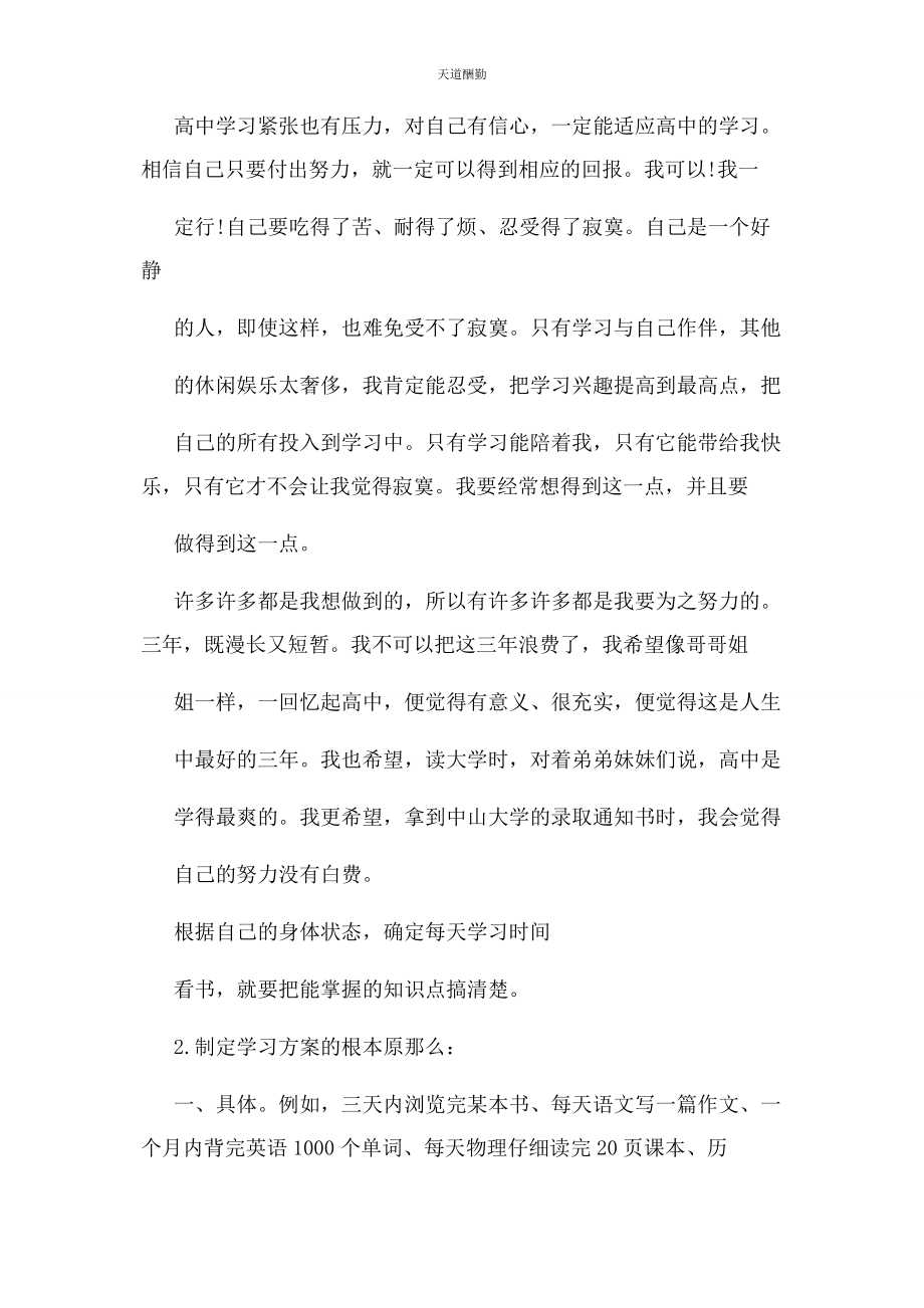 2023年高学生优秀学习计划例文范文.docx_第3页