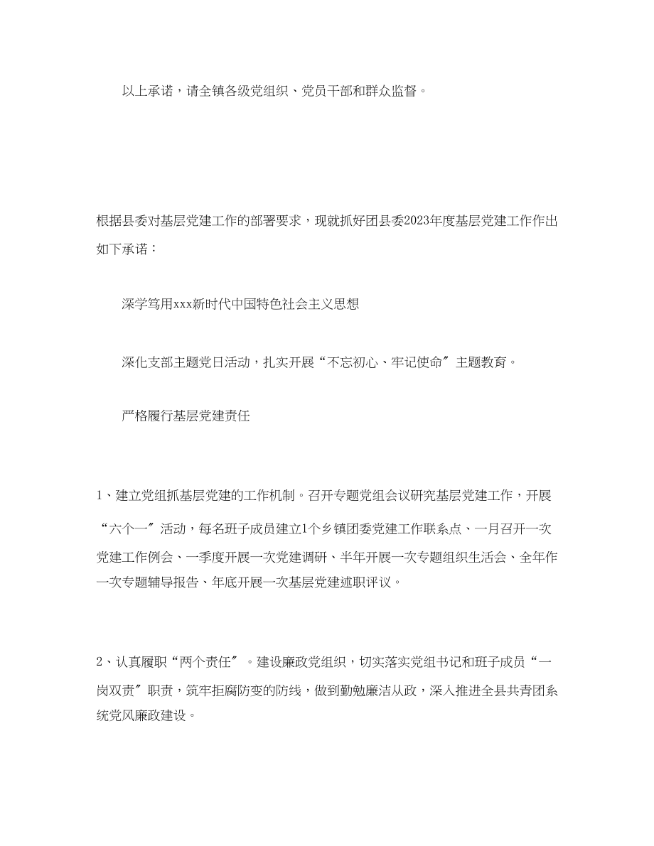 2023年书记抓基层党建公开承诺书3篇.docx_第3页