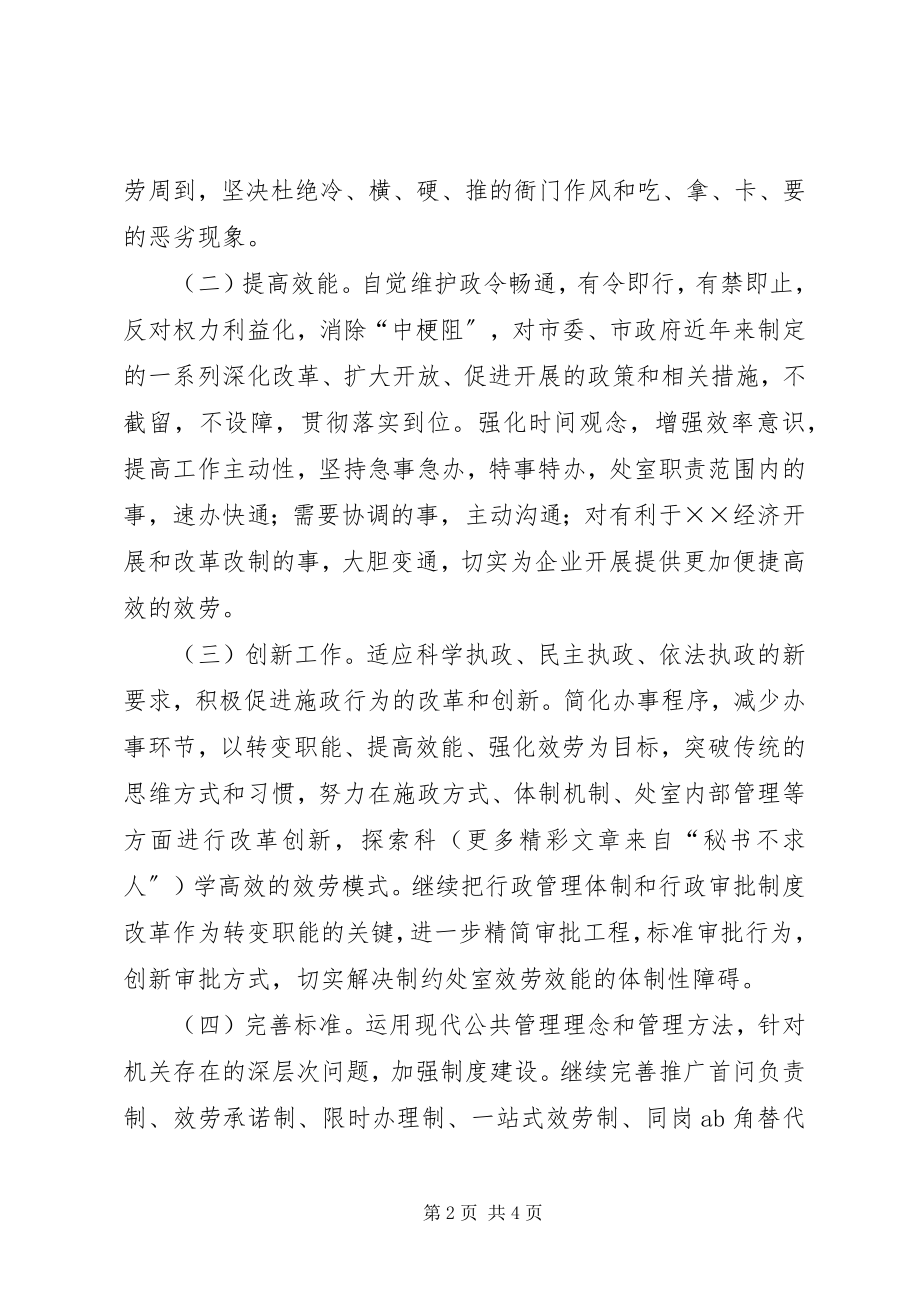 2023年X局关于开展创建人民满意处室活动的意见新编.docx_第2页