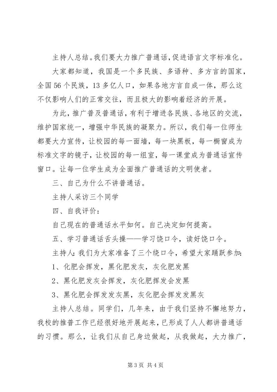 2023年说普通话写规范字用文明语做文明人倡议书.docx_第3页