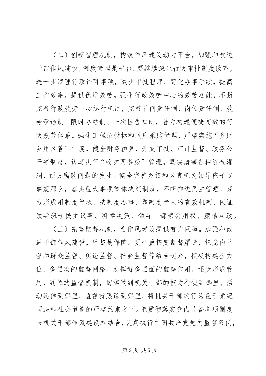 2023年加强机关干部队伍作风建设的成功做法.docx_第2页