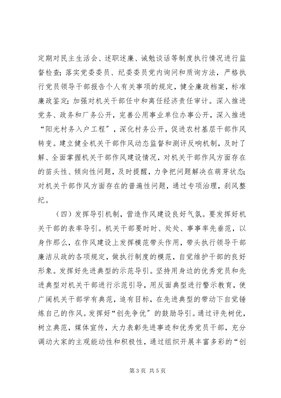 2023年加强机关干部队伍作风建设的成功做法.docx_第3页