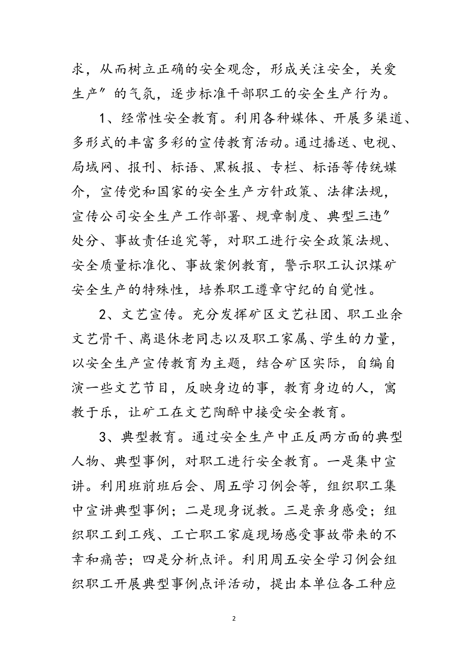 2023年企业安全文化思考范文.doc_第2页