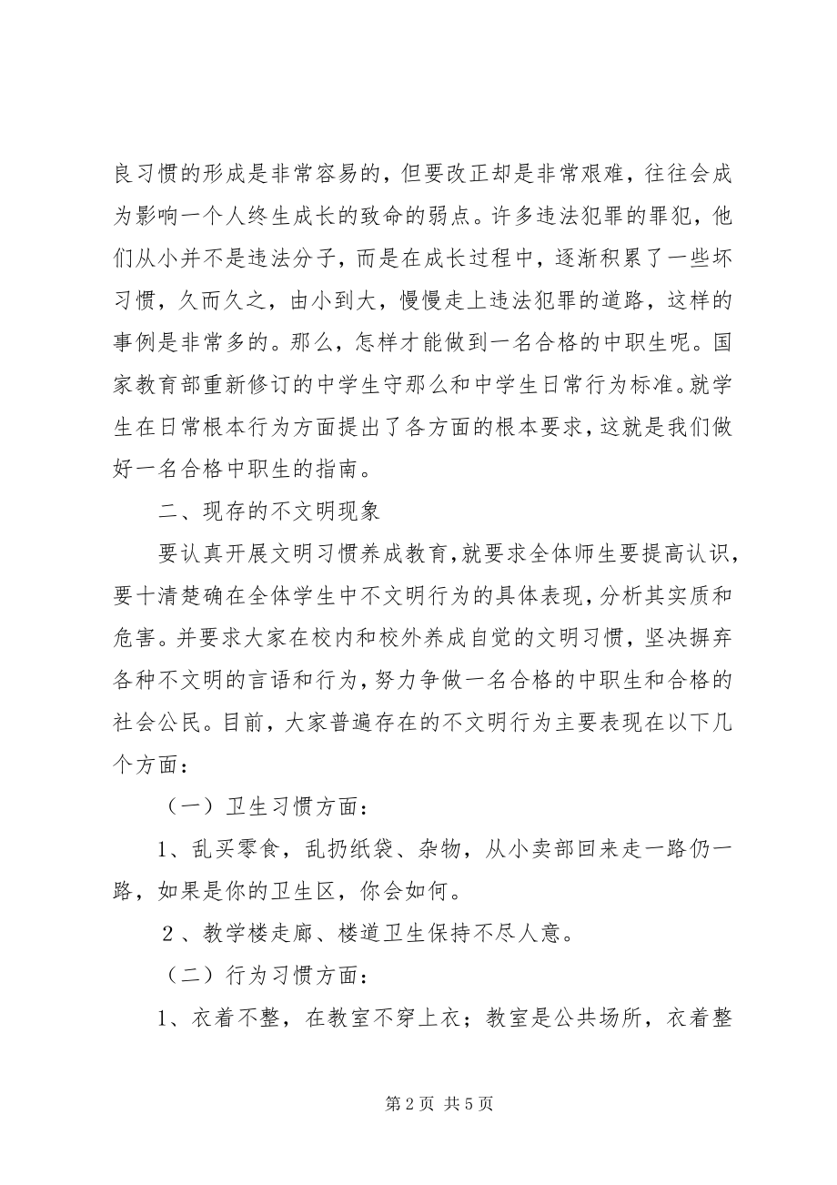 2023年XX职业教育会议讲话稿新编.docx_第2页