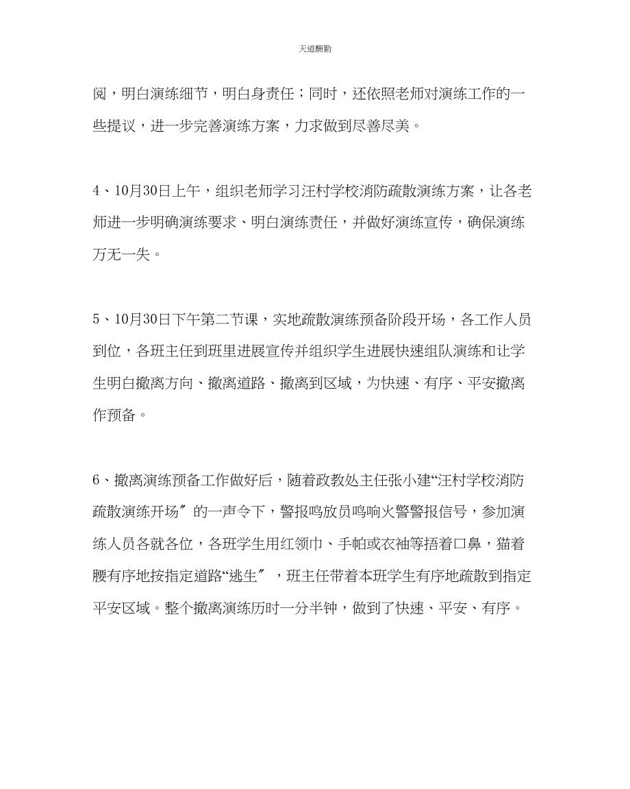 2023年政教处学校消防演练总结.docx_第2页