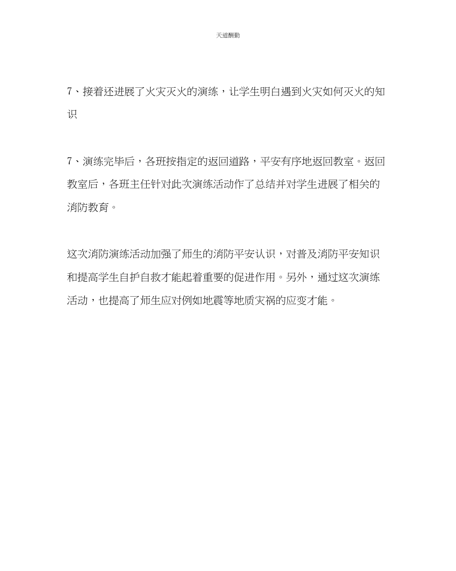 2023年政教处学校消防演练总结.docx_第3页