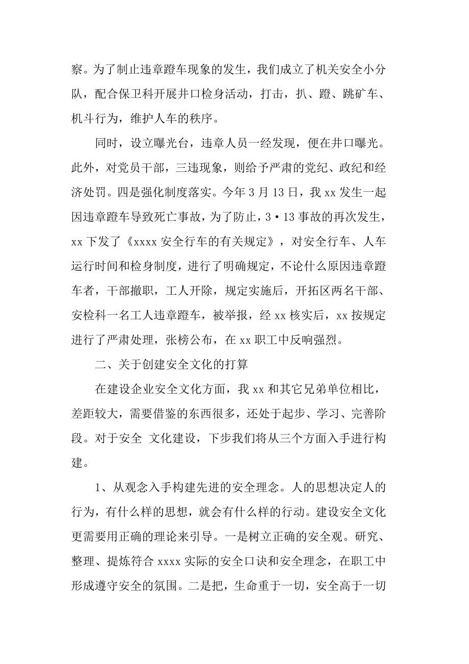 关于企业文化建设心得体会范文5篇.doc_第2页