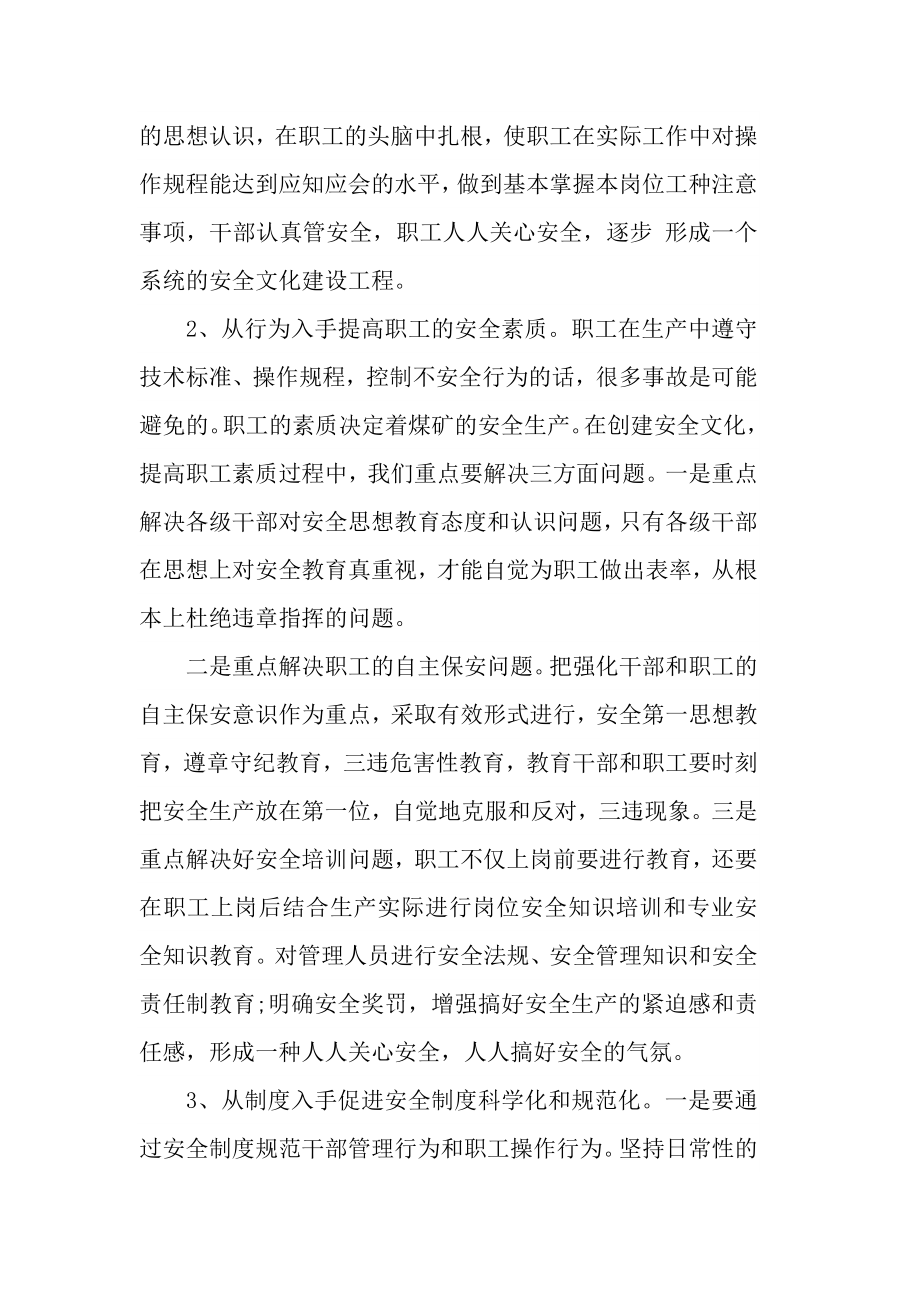 关于企业文化建设心得体会范文5篇.doc_第3页