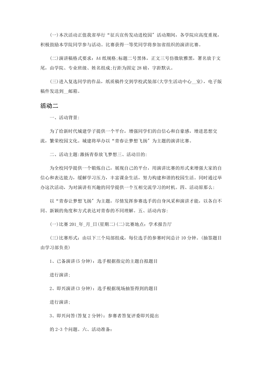 2023年校园比赛活动策划.docx_第2页