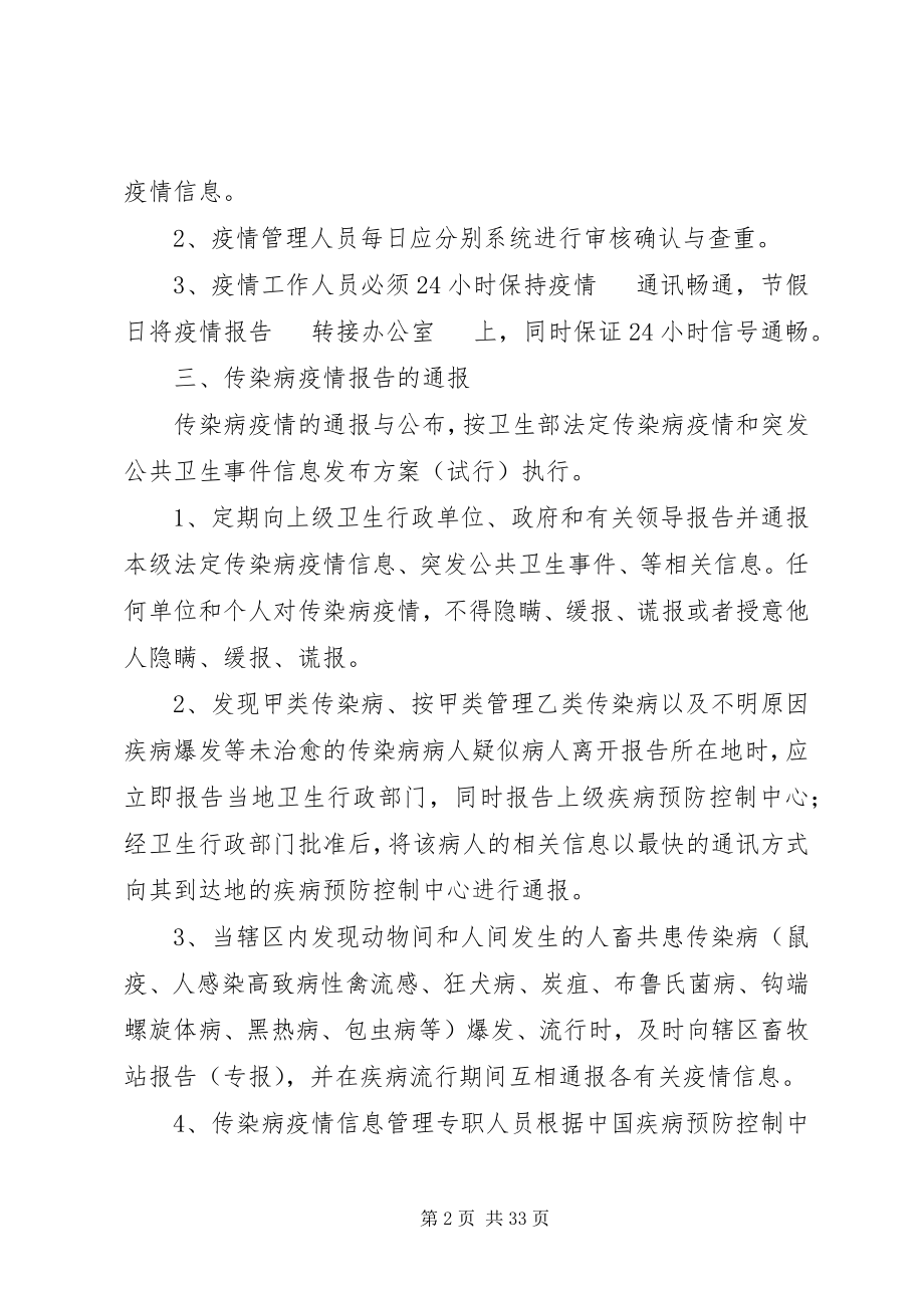 2023年甲类传染病疫情调查处理制度.docx_第2页