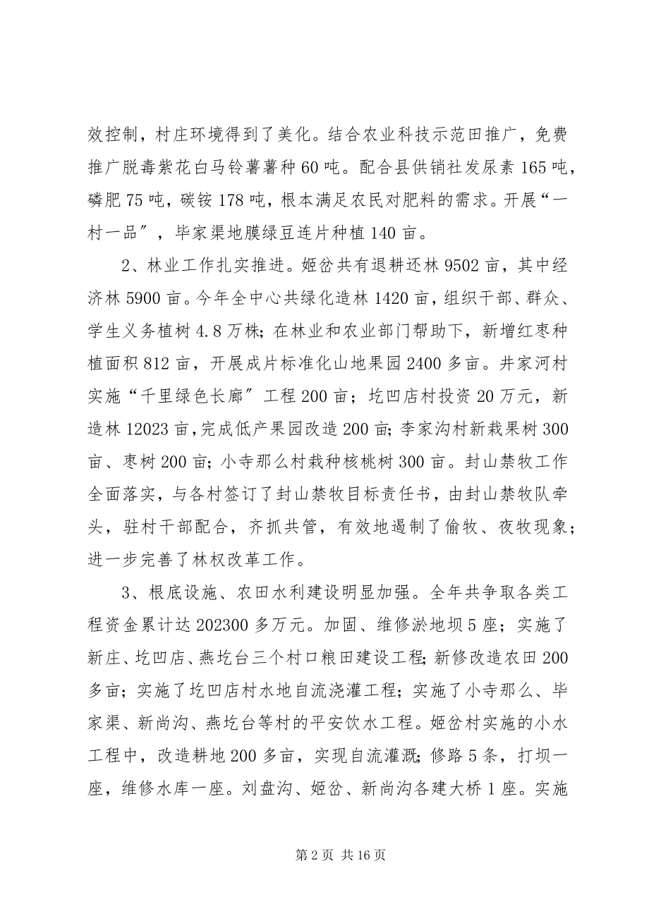 2023年便民服务中心全年工作汇报新编.docx_第2页