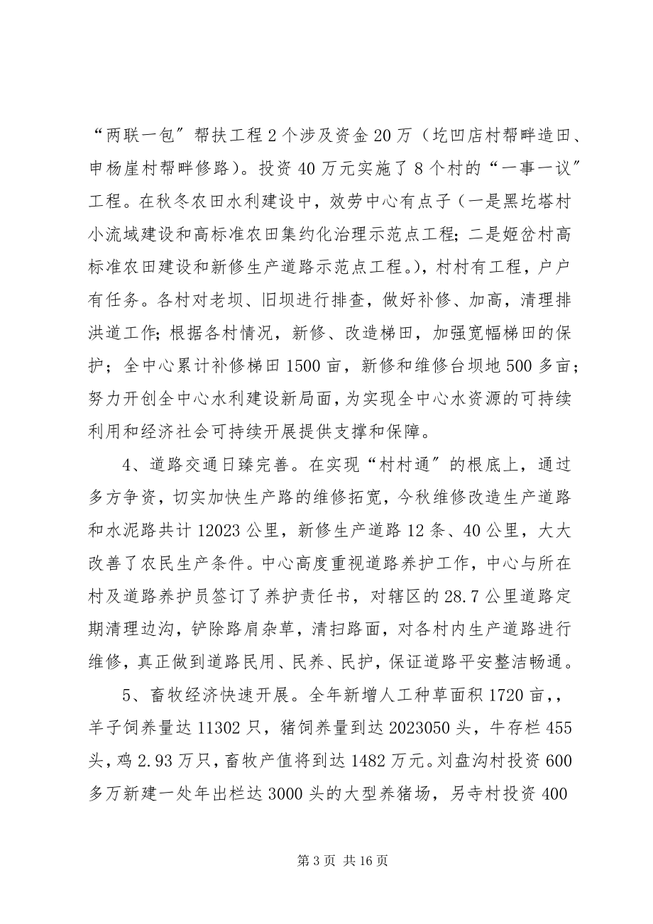 2023年便民服务中心全年工作汇报新编.docx_第3页