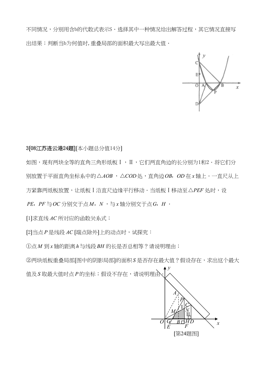 2023年江苏省中考数学试题汇编之压轴题（学生版）初中数学.docx_第2页