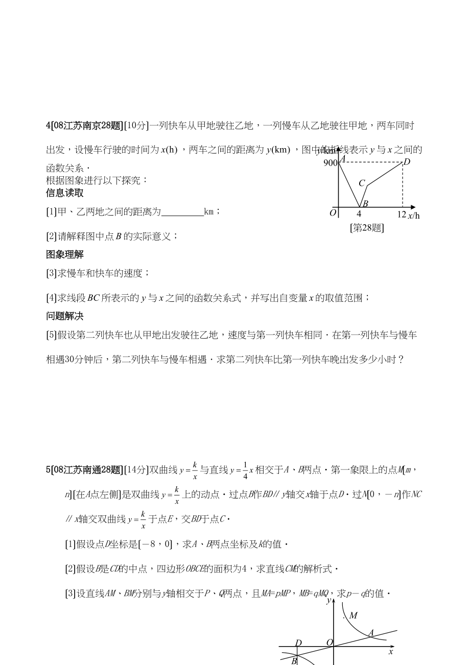 2023年江苏省中考数学试题汇编之压轴题（学生版）初中数学.docx_第3页