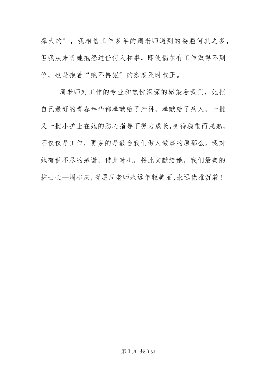 2023年产科护士长事迹材料新编.docx_第3页