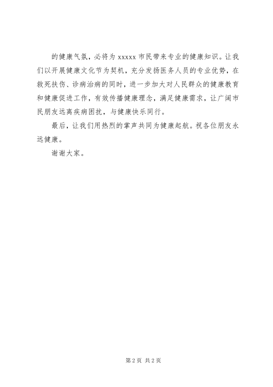 2023年在健康文化节启动仪式上的致辞.docx_第2页