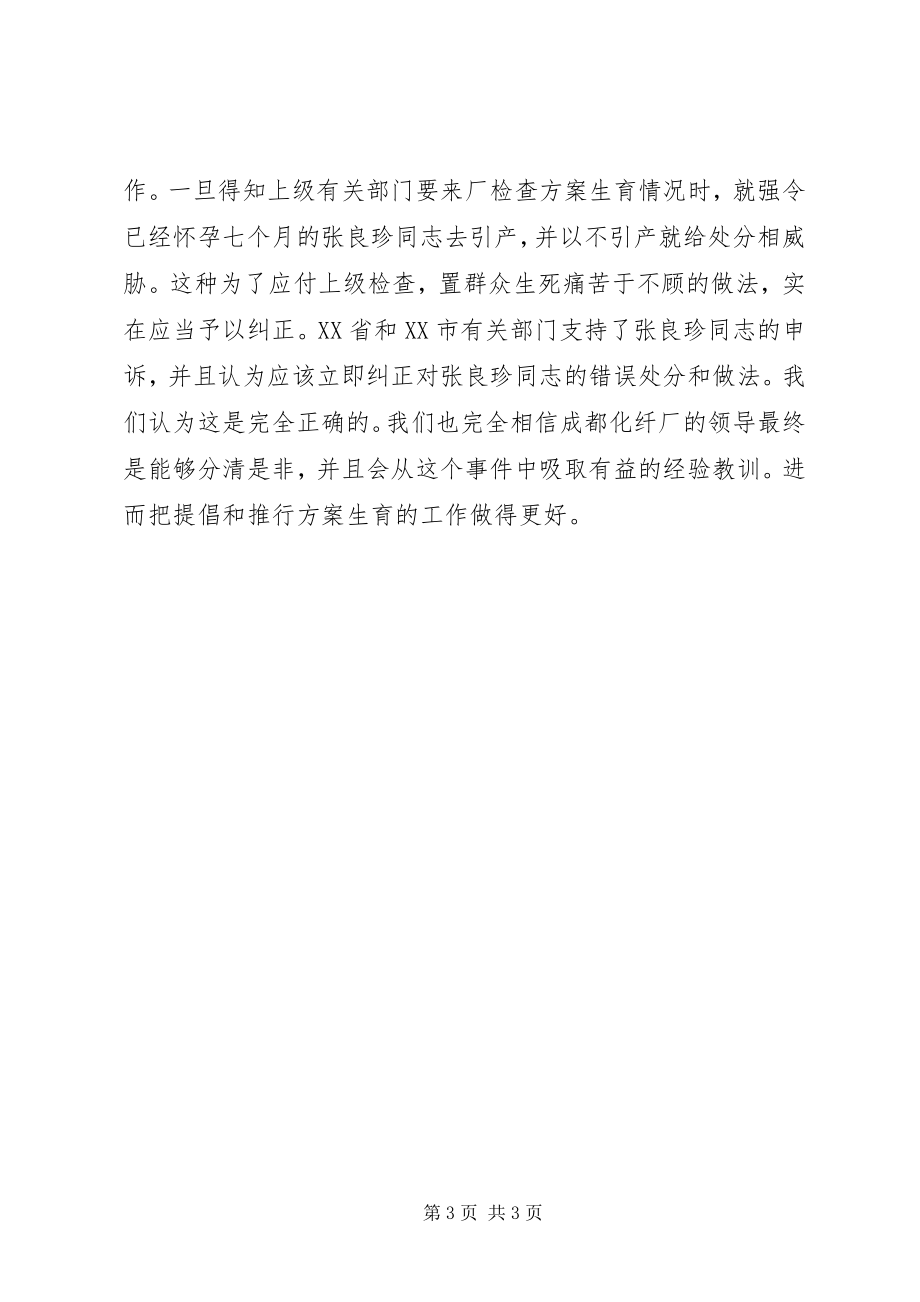 2023年不要滥用人民给的权力确保党和人民赋予的权力不被滥用新编.docx_第3页