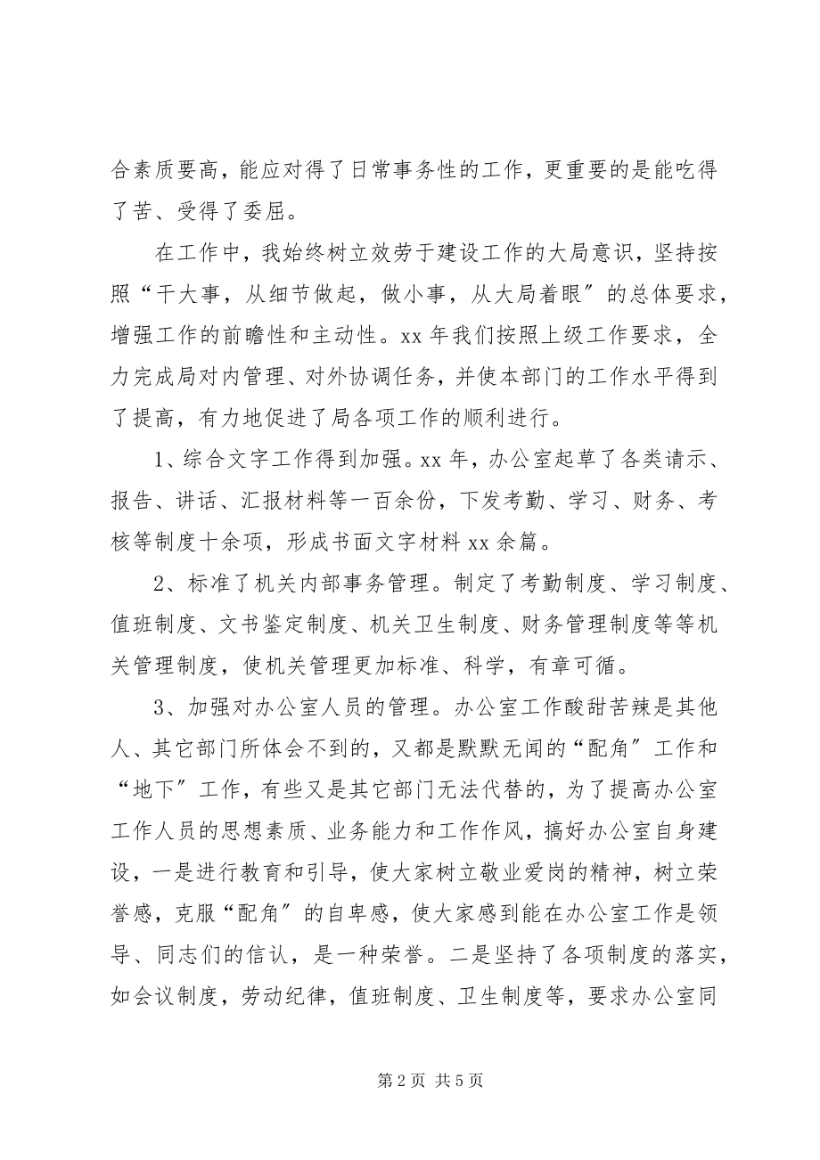 2023年办公室主任年度工作总结及计划新编.docx_第2页