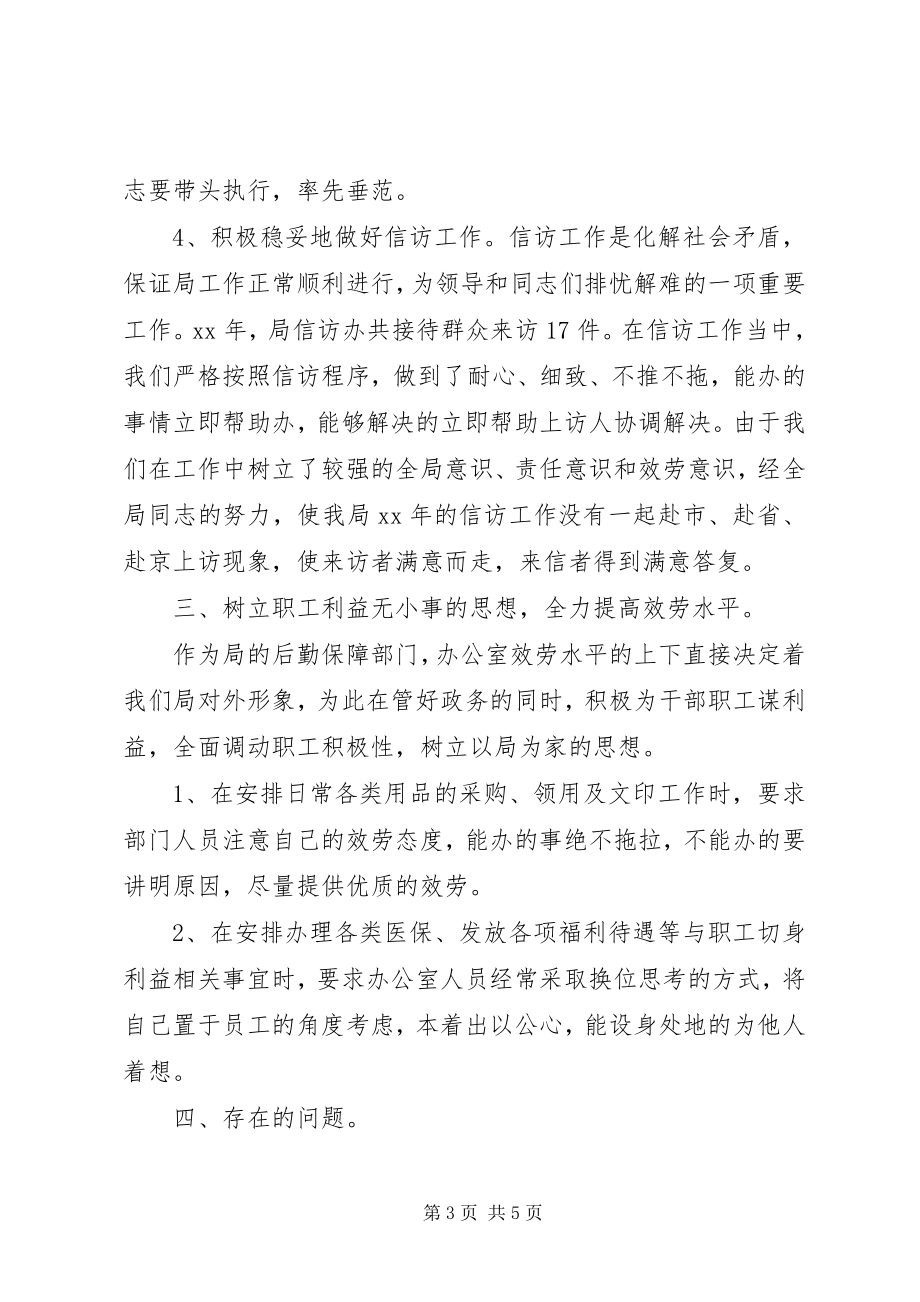 2023年办公室主任年度工作总结及计划新编.docx_第3页