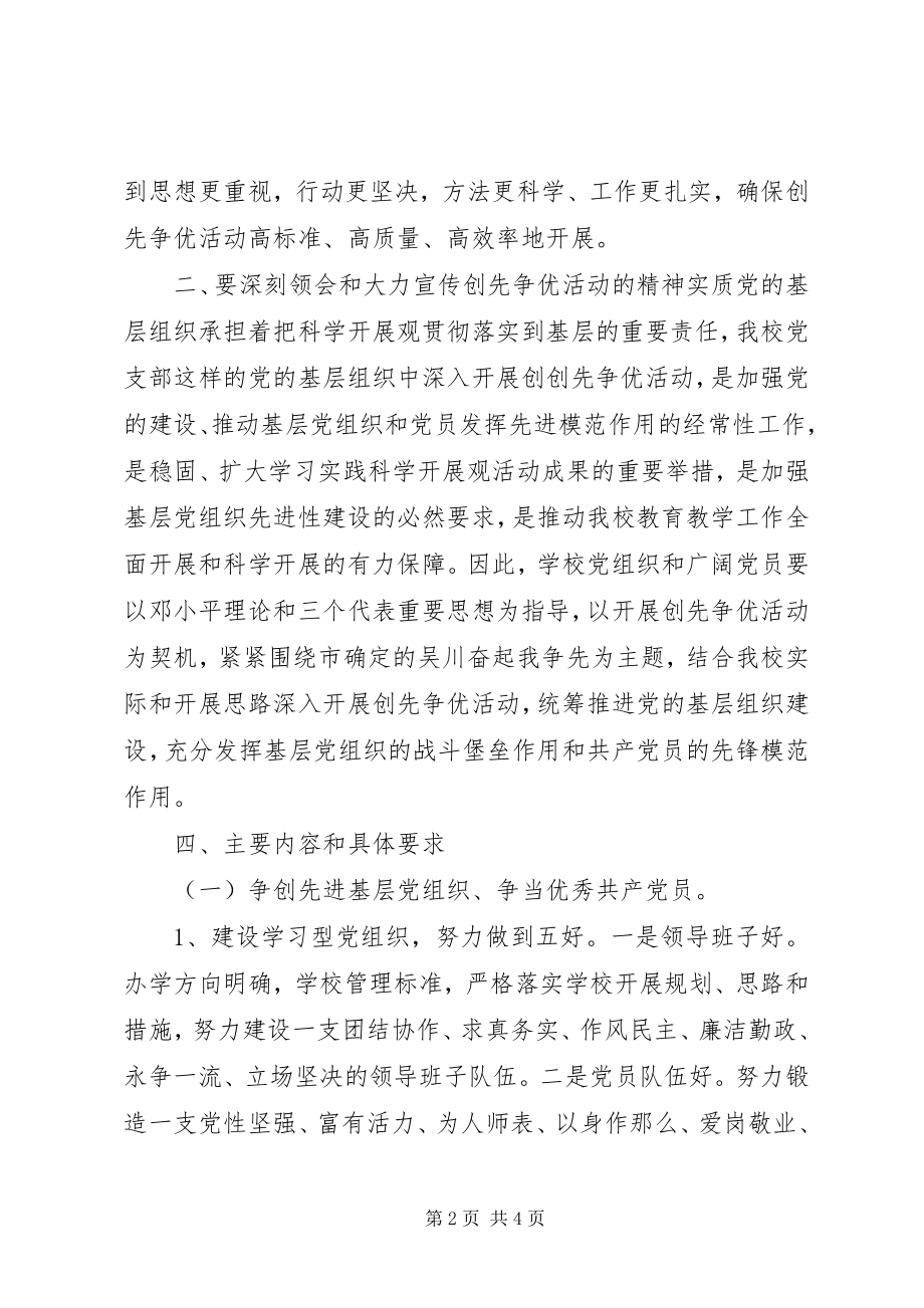 2023年市委创先争优活动动员大会致辞.docx_第2页