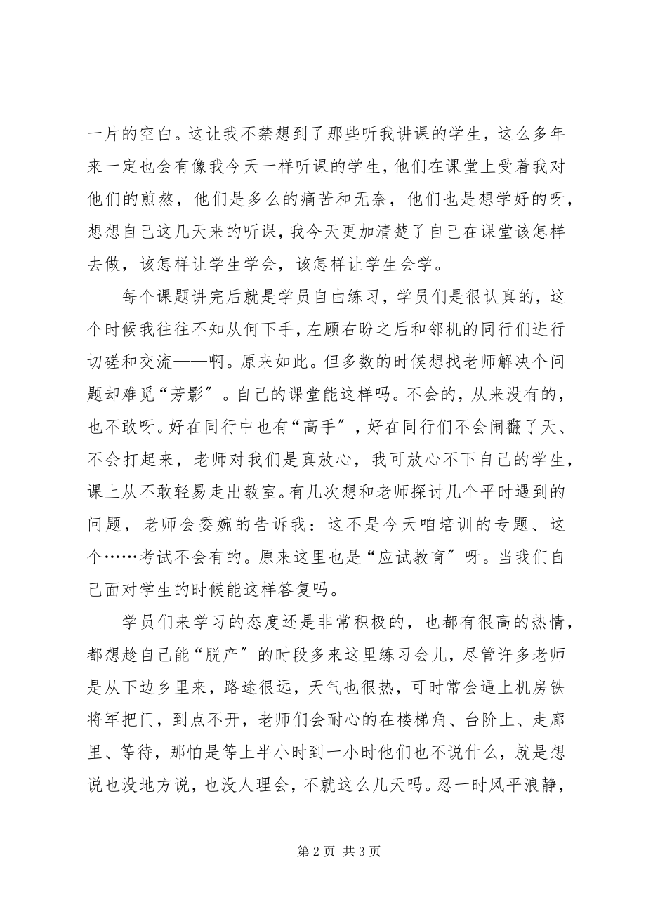 2023年秋季教育技术能力培训总结.docx_第2页