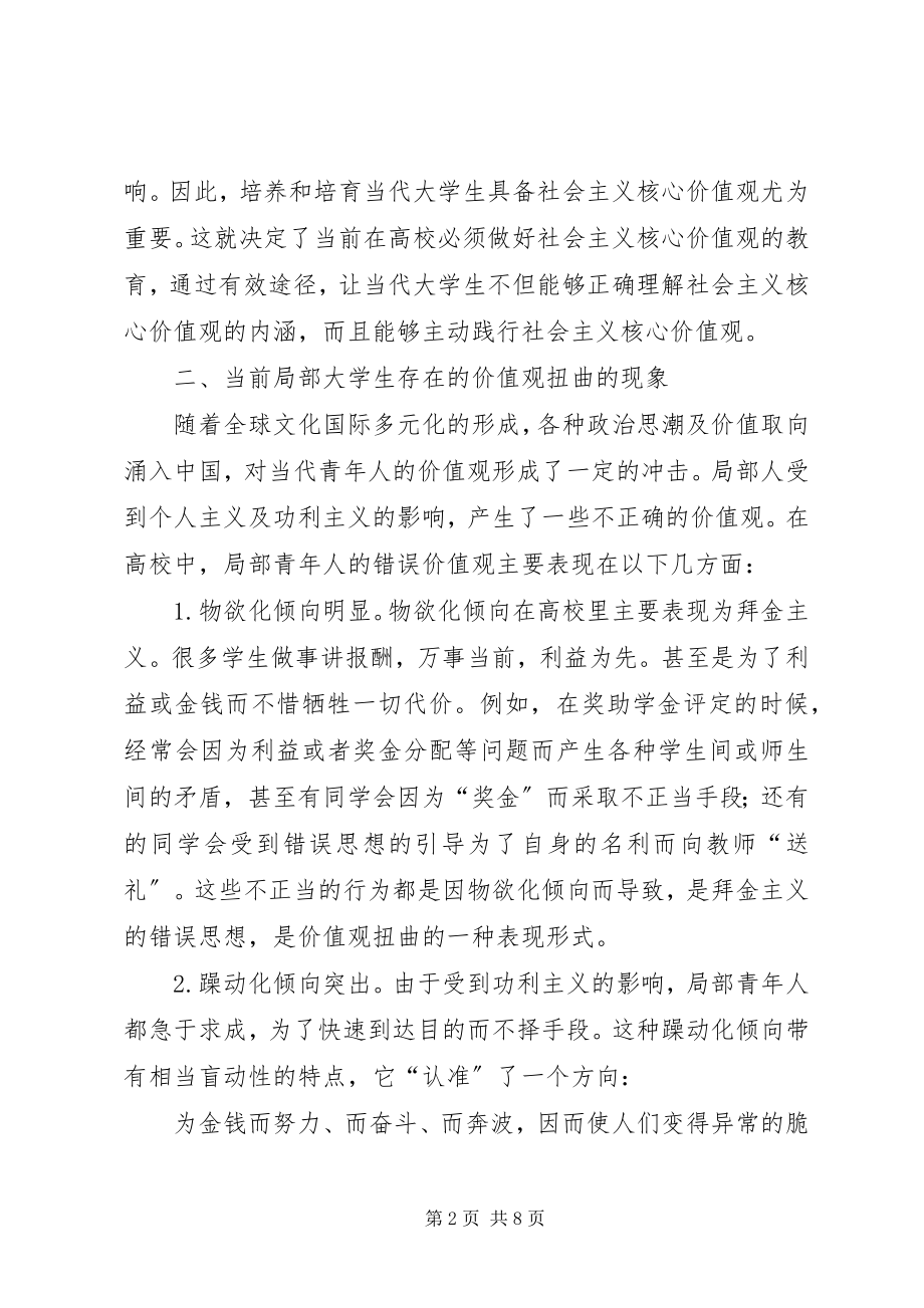 2023年浅谈红色文化加强社会主义核心价值观教育.docx_第2页