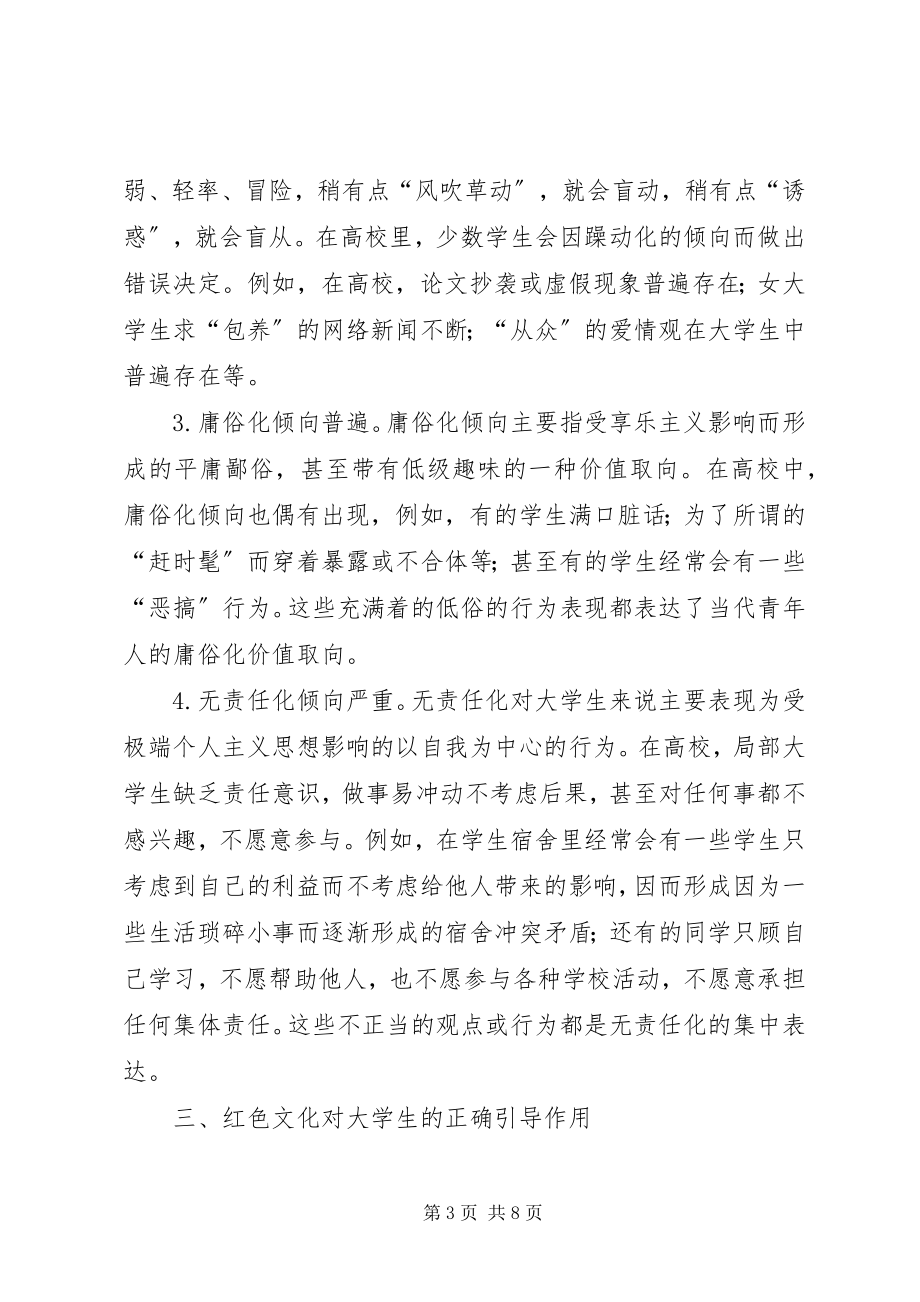 2023年浅谈红色文化加强社会主义核心价值观教育.docx_第3页