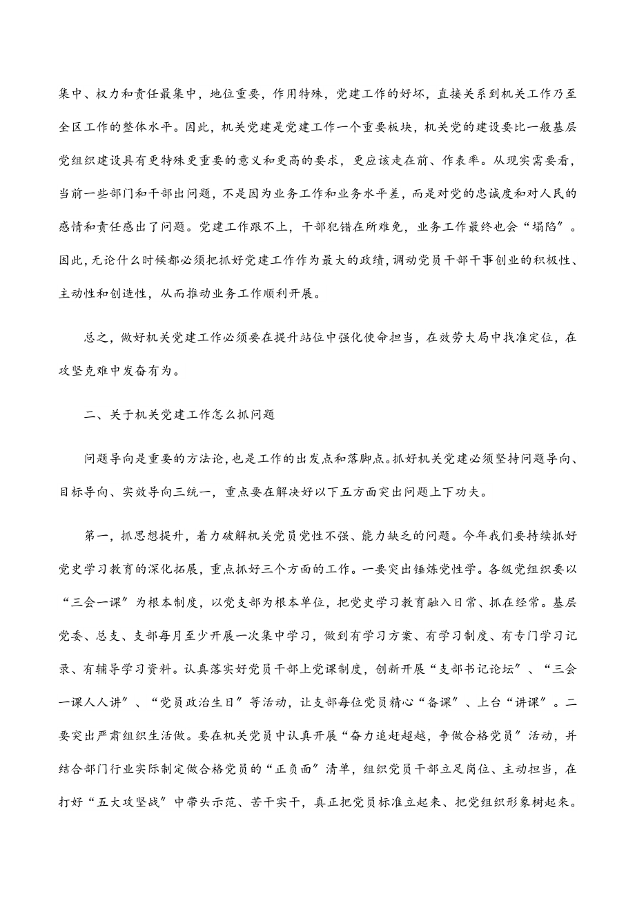 在区直机关党的建设工作会议上的讲话范文.docx_第2页