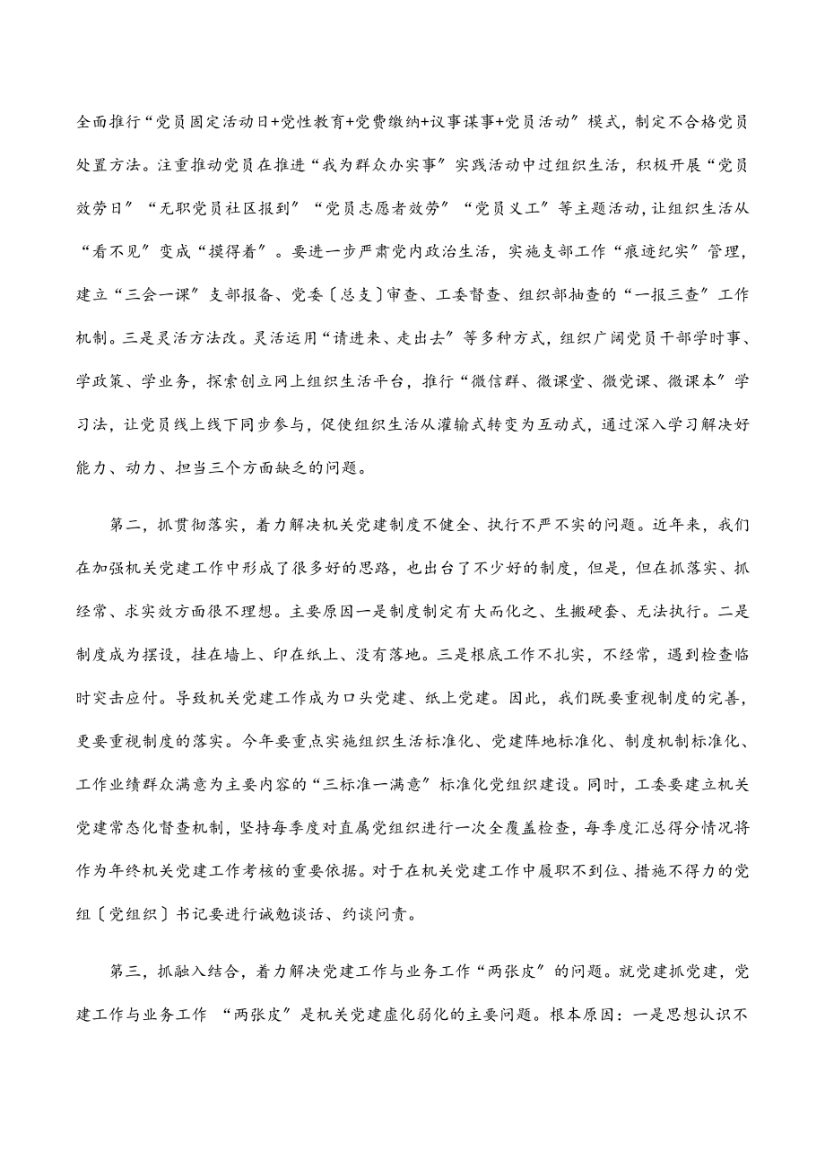 在区直机关党的建设工作会议上的讲话范文.docx_第3页