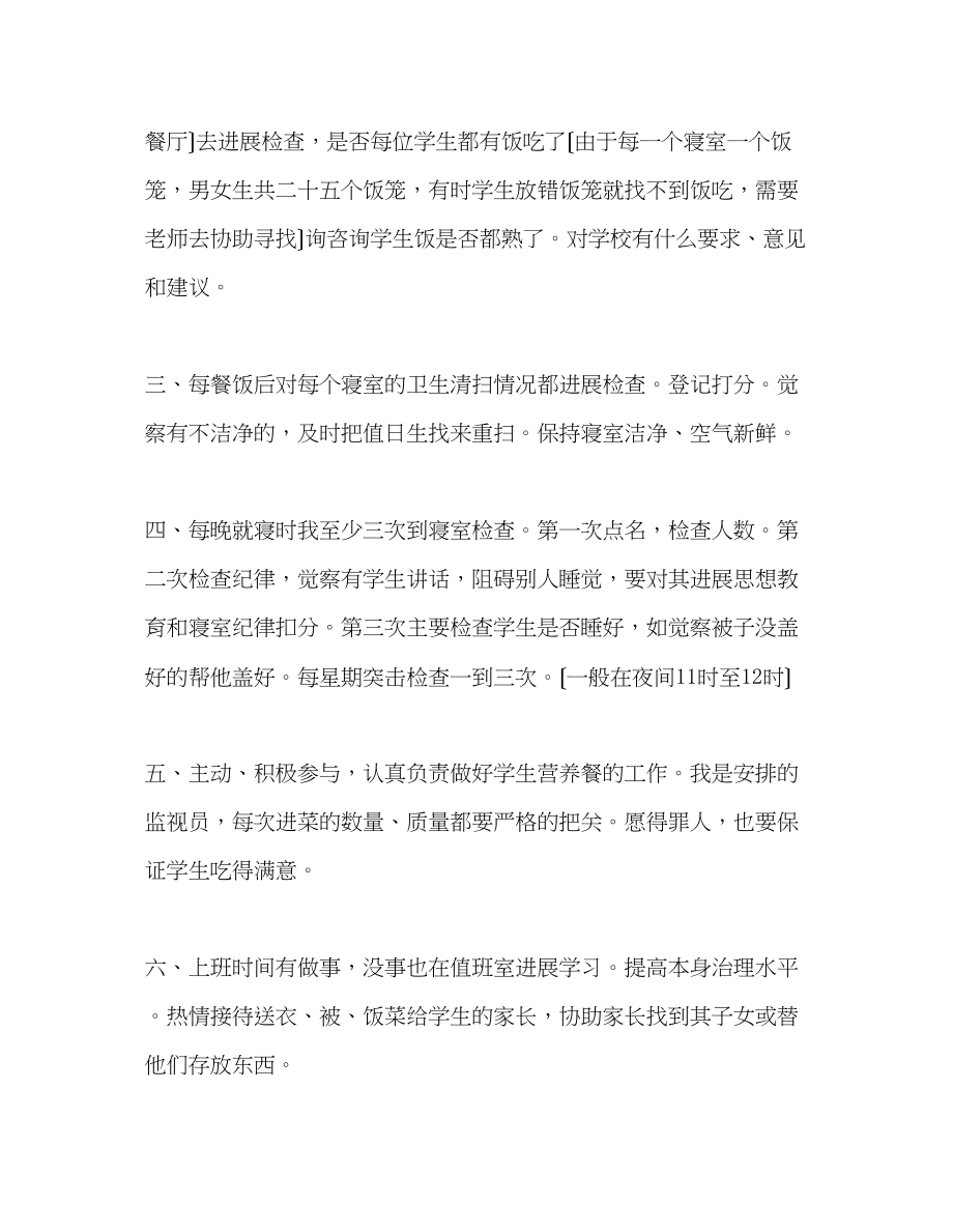 2023年教师个人计划总结住校生管理心得体会.docx_第2页