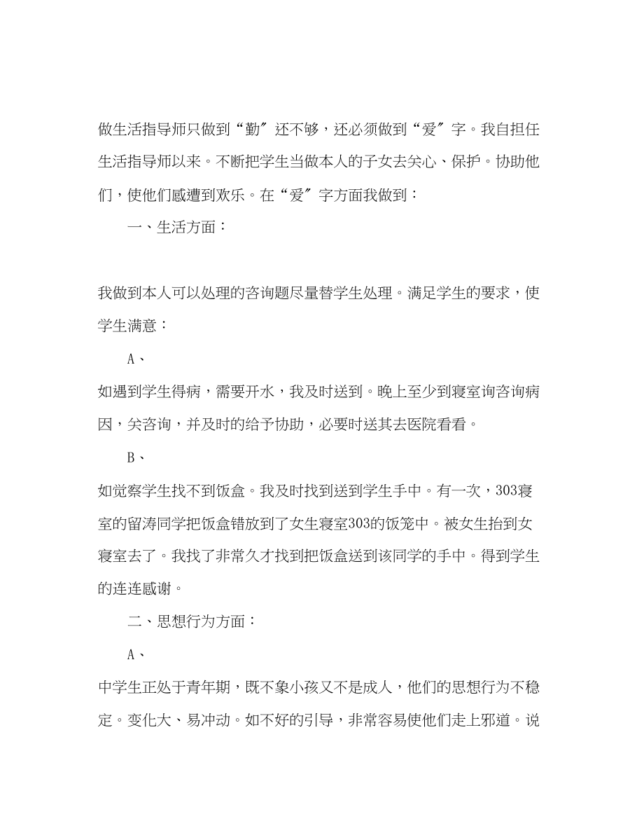 2023年教师个人计划总结住校生管理心得体会.docx_第3页